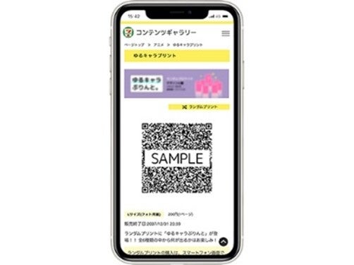 スマホ表示のQRコード使用例