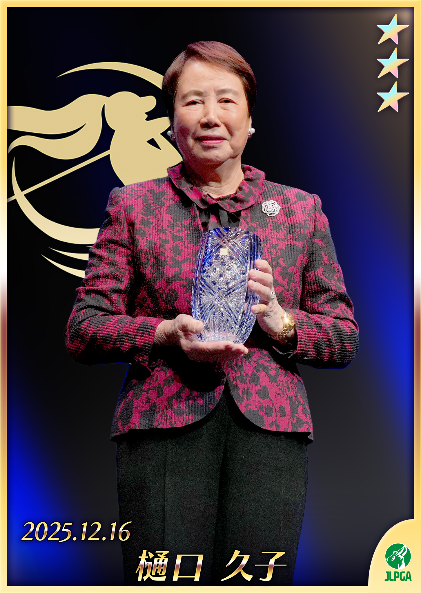 賞を手にする熟年女性のプロゴルファー