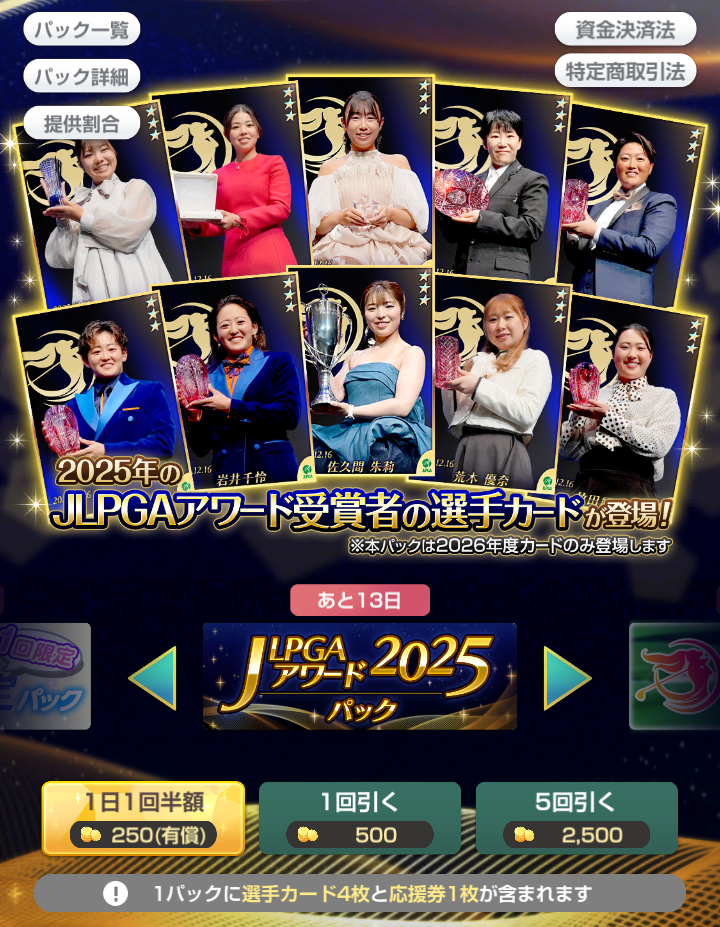 LPGAアワード受賞選手カード一覧