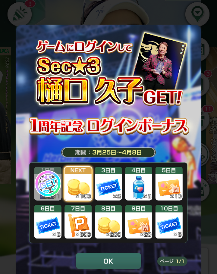 ログインボーナスキャンペーン詳細