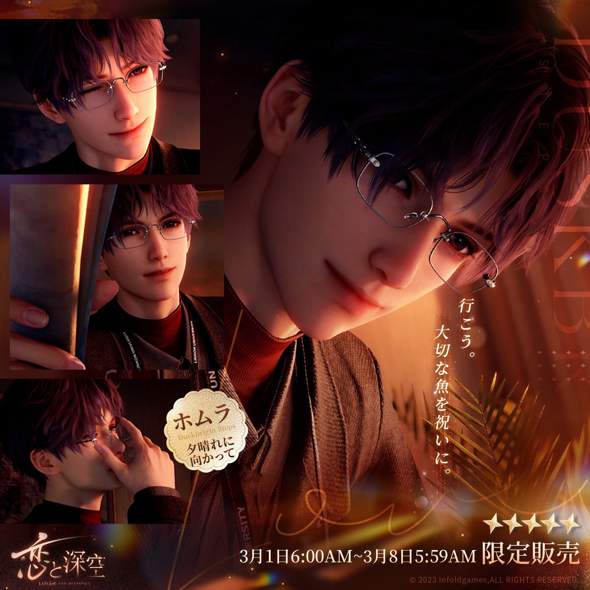 眼鏡をかけたホムラの誕生日シーン