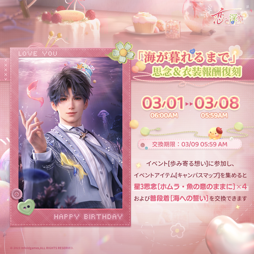 海での誕生日思念を再現したビジュアル