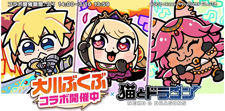 大川ぶくぶと猫とドラゴンのコラボ告知