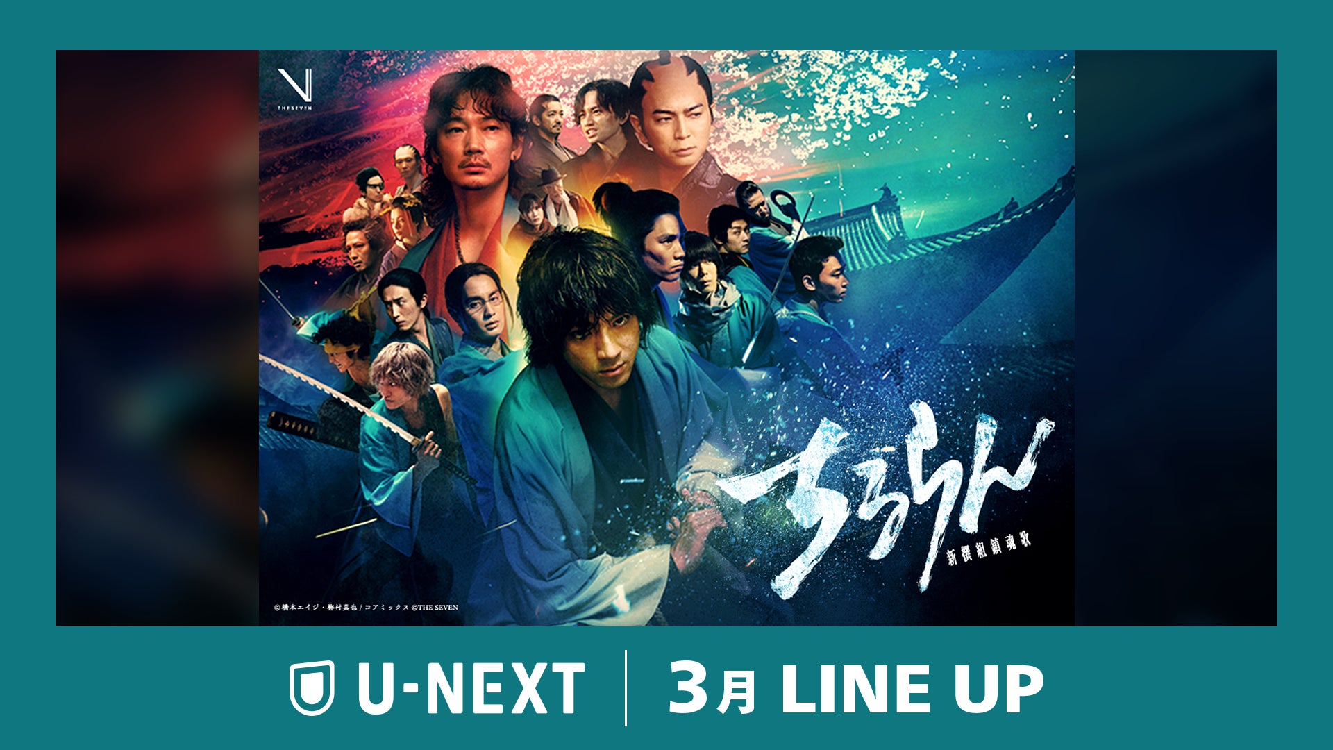 山田裕貴主演『ちるらん』のメインビジュアル