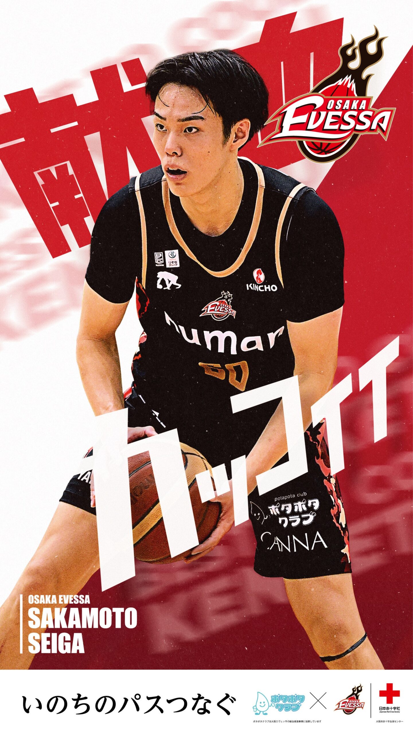 大阪エヴェッサ選手のバスケットボールプレイ