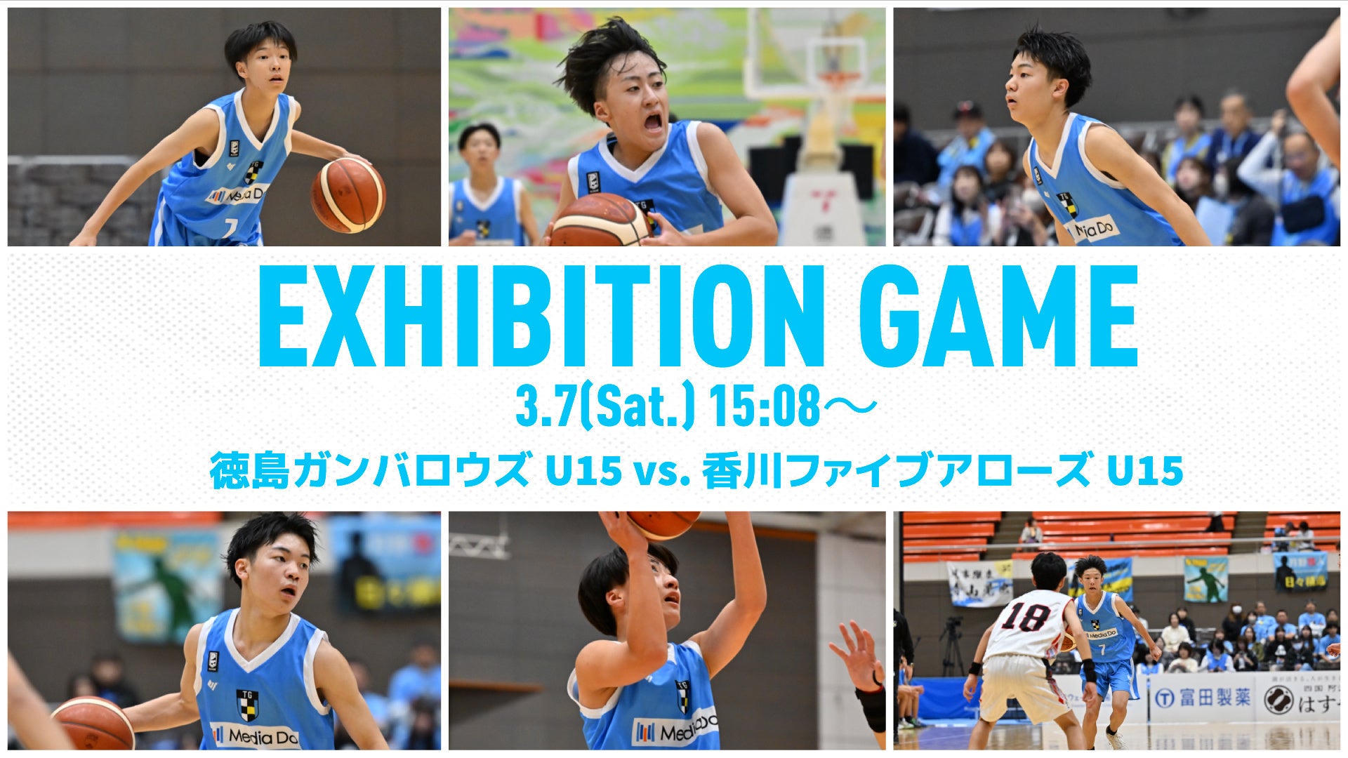 ガンバロウズU15エキシビションゲーム予告