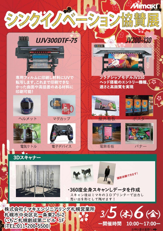 シンクイノベーション協賛展の展示内容案内