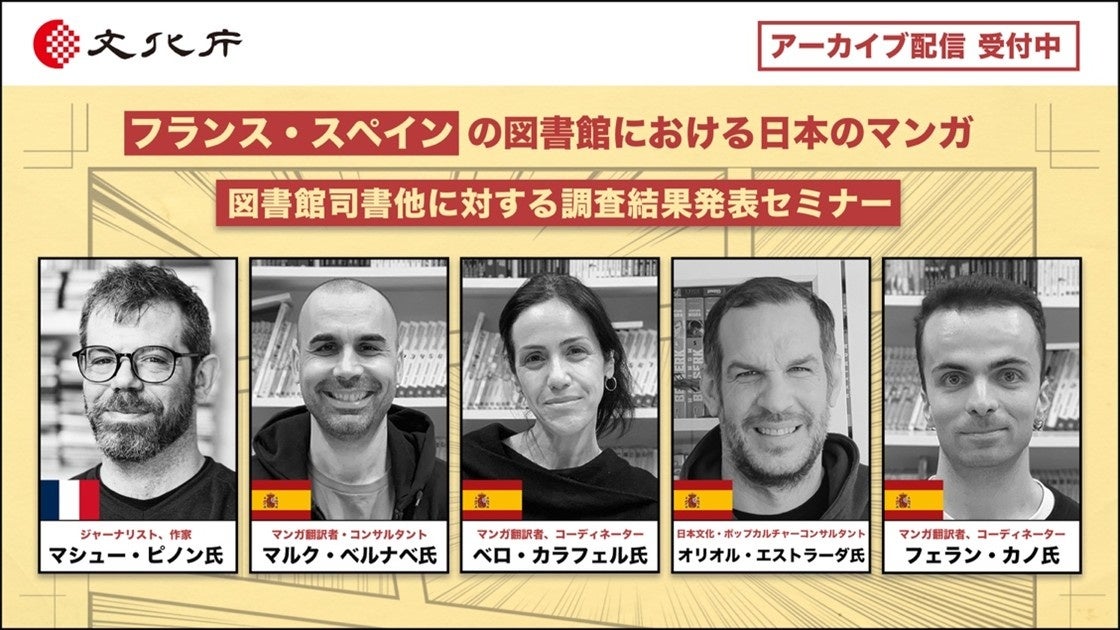 フランス・スペイン図書館でのマンガセミナー告知