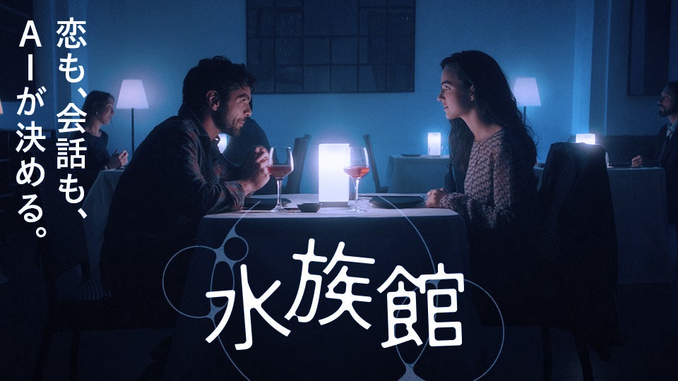 AIロマンスを描くシーン