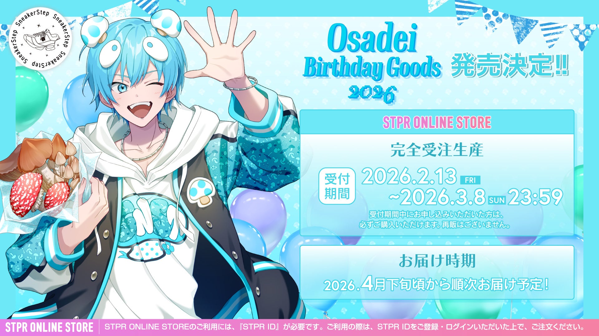 青髪キャラクターが誕生日グッズを持つイラスト