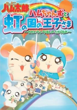 虹の国の王子様のイラスト