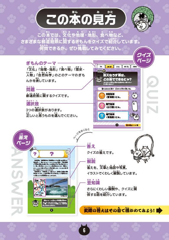 クイズブックの使い方説明ページ