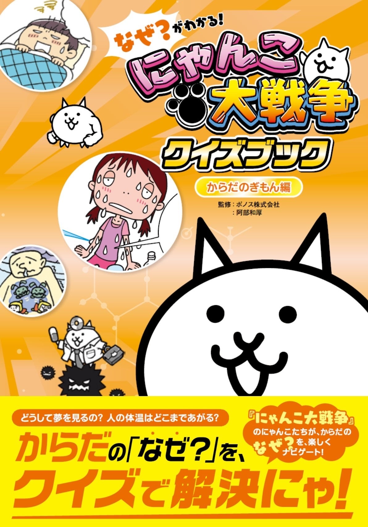 にゃんこ大戦争体の疑問編表紙