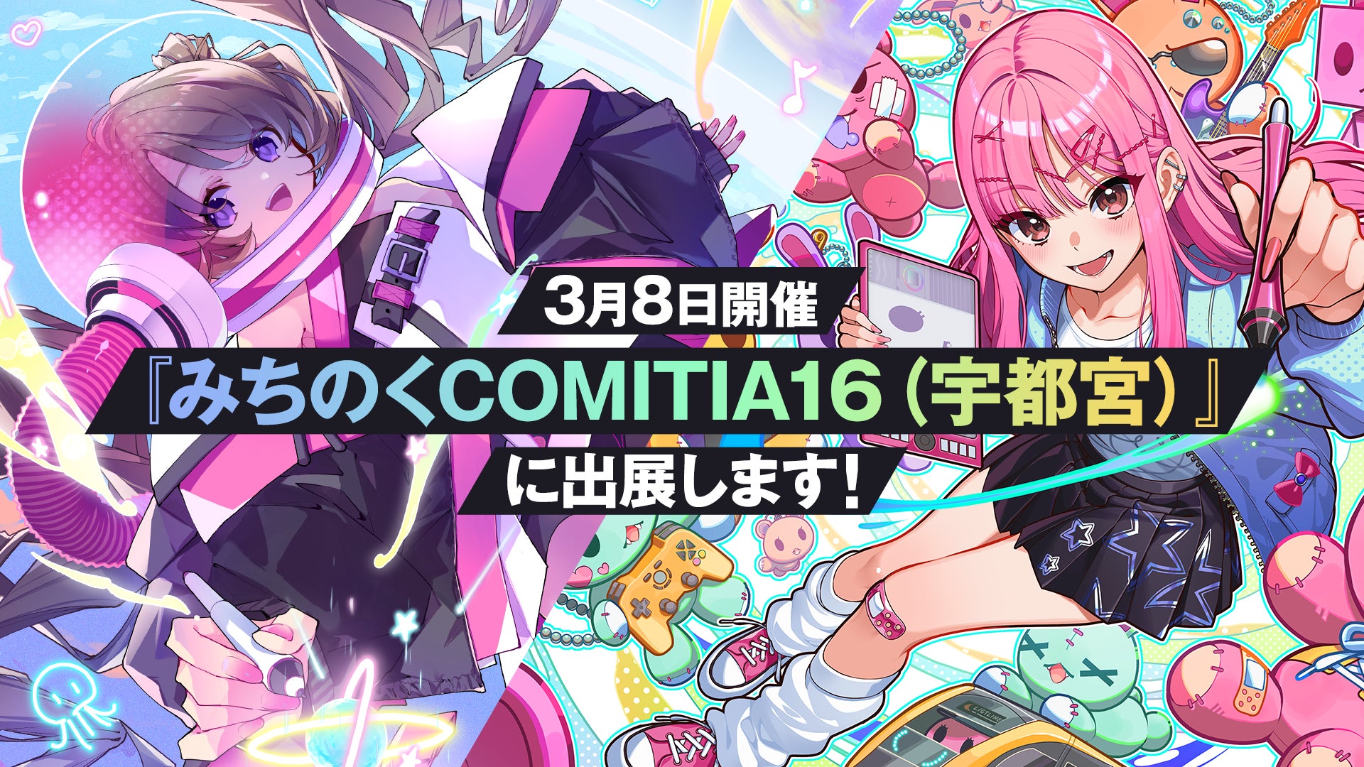 みちのくCOMITIA16の出展アナウンス