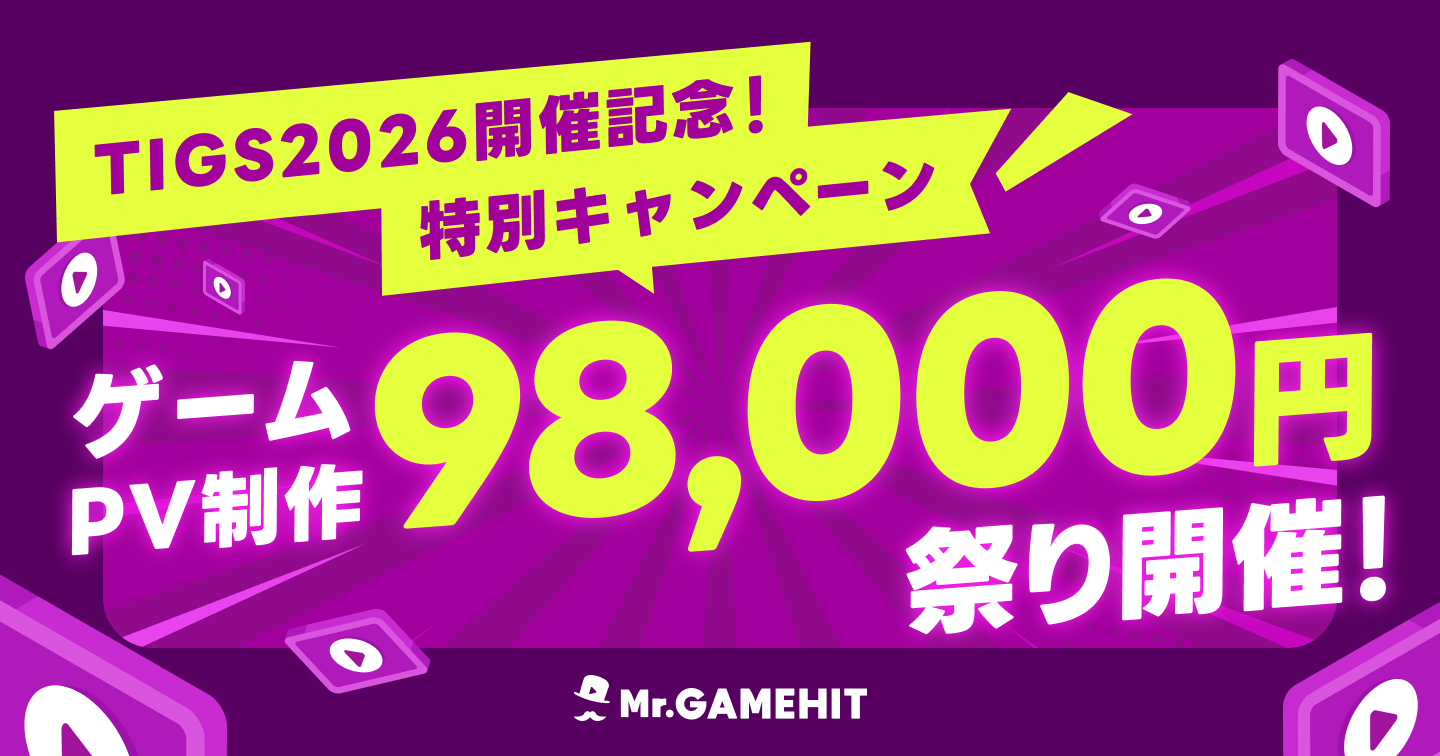 TIGS2026特別キャンペーンの案内