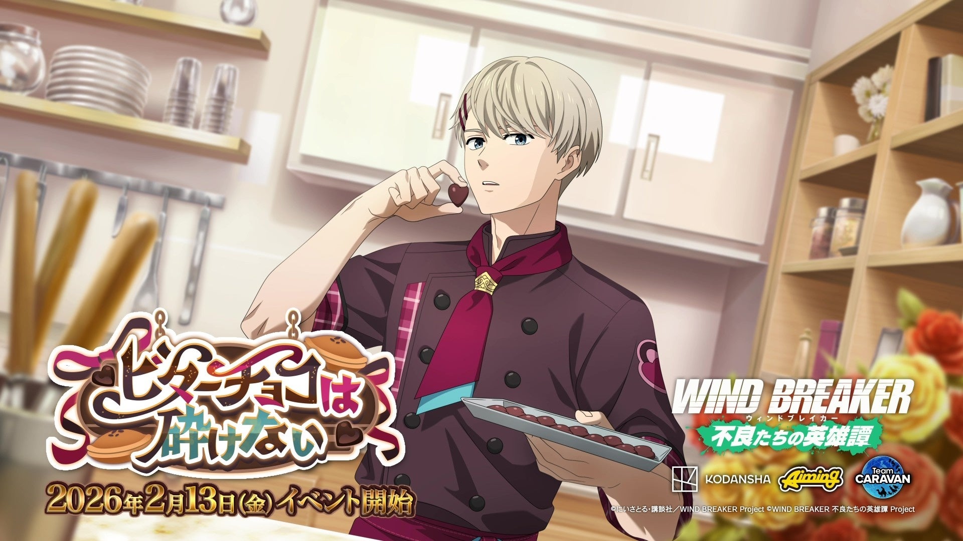 キャラクターとハート型チョコのビターチョコイベント