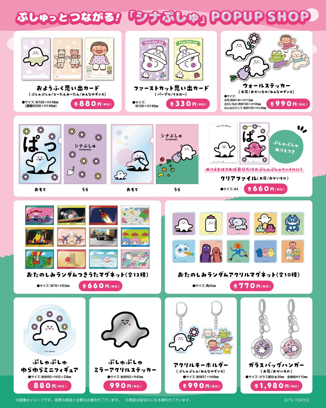 シナぷしゅの商品一覧と価格