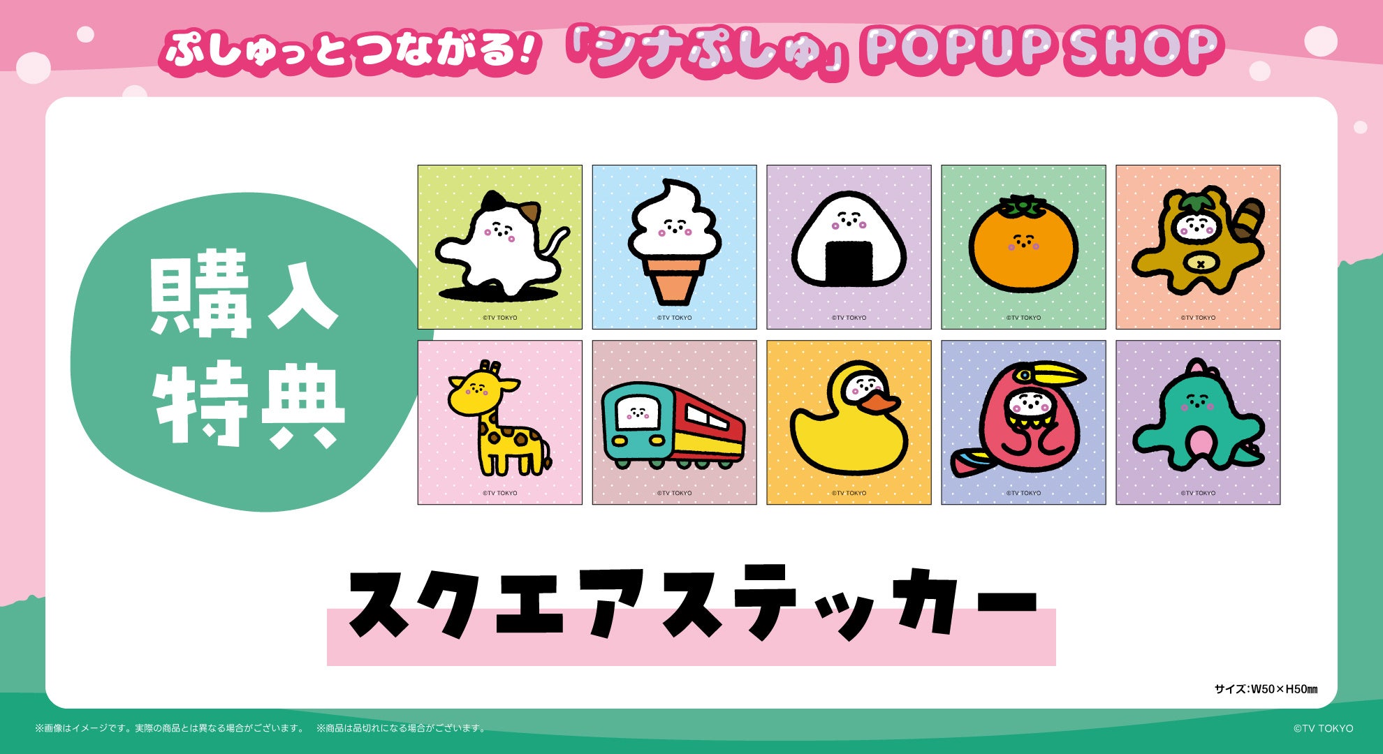 購入特典スクエアステッカー紹介