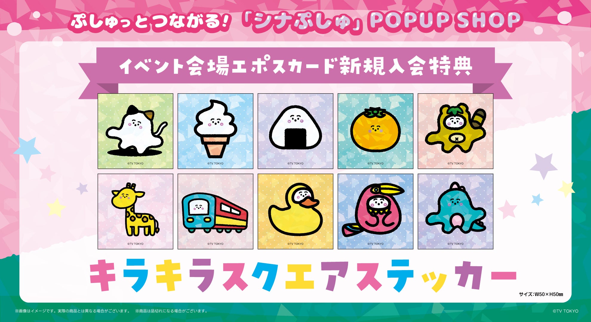 イベント会場での特典ポストカード