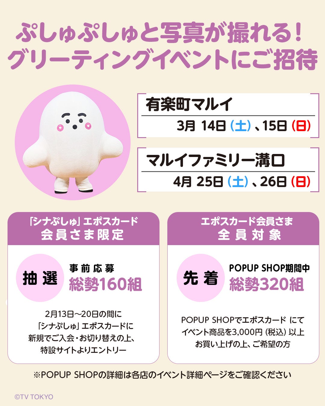 ぷしゅぷしゅとのグリーティング案内