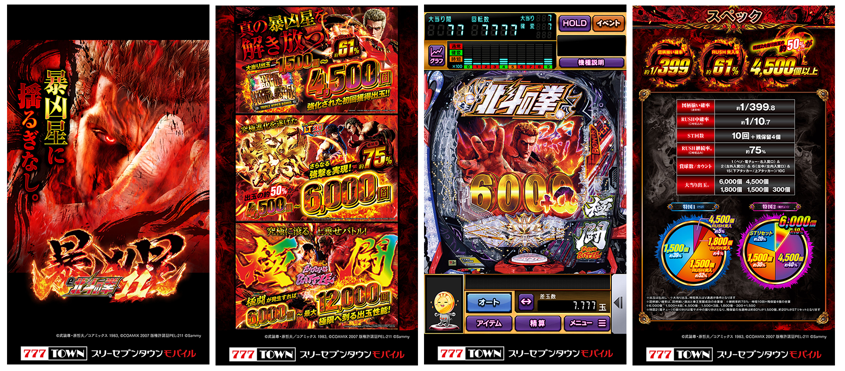 e北斗の拳11の詳細とスペック情報