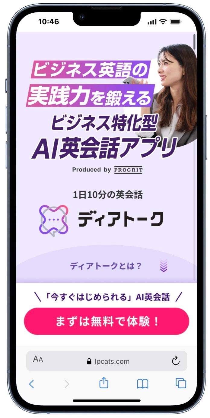 AI英会話アプリのプロモーション画面