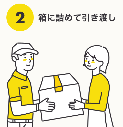 箱を引き渡すイラスト