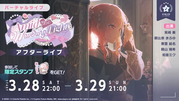 アフターライブ参加のキャラ紹介