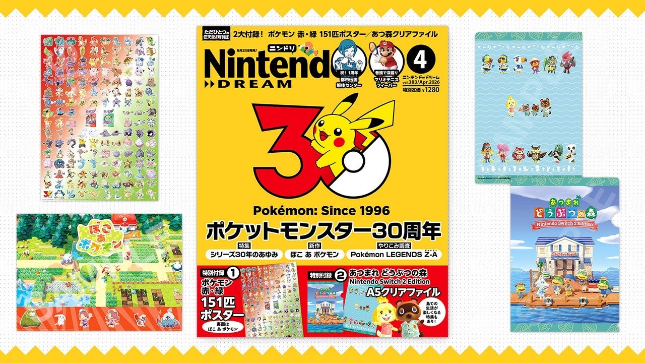 あつまれどうぶつの森クリアファイル