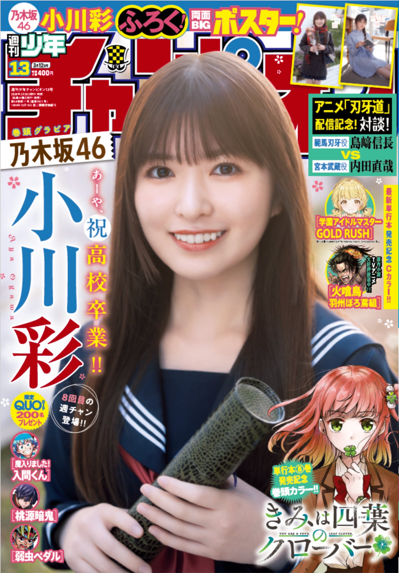 乃木坂46小川彩、高校卒業の笑顔