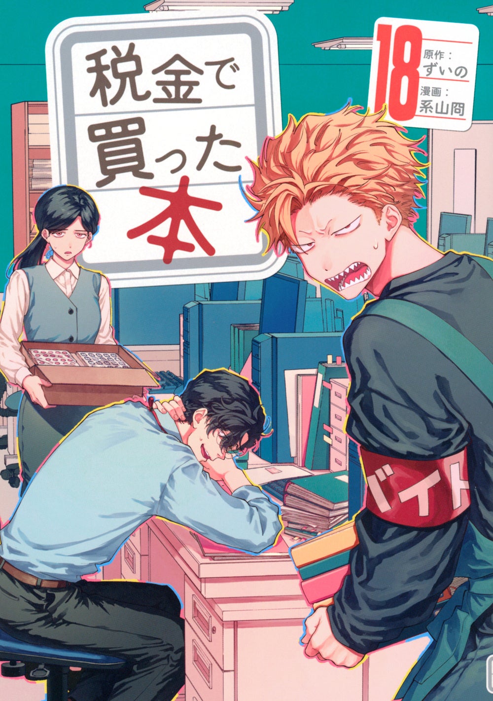 オフィス内で疲れた様子のキャラクター