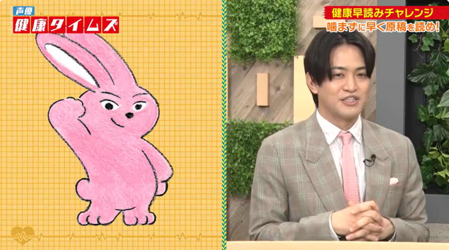健康タイムズのキャラクターと司会者