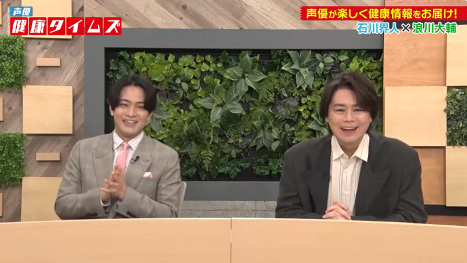 声優健康タイムズの司会者たち