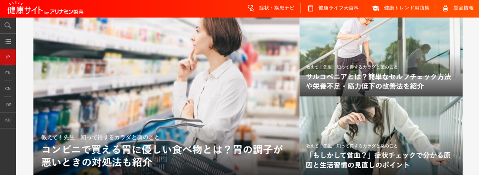 健康サイトの多様なコンテンツ紹介