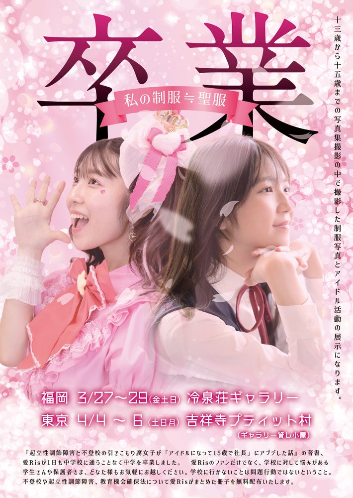 制服姿の二人を桜の背景で祝福