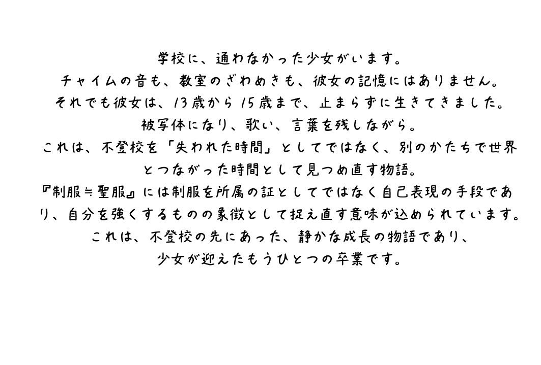 不登校への新しい視点を語る文章