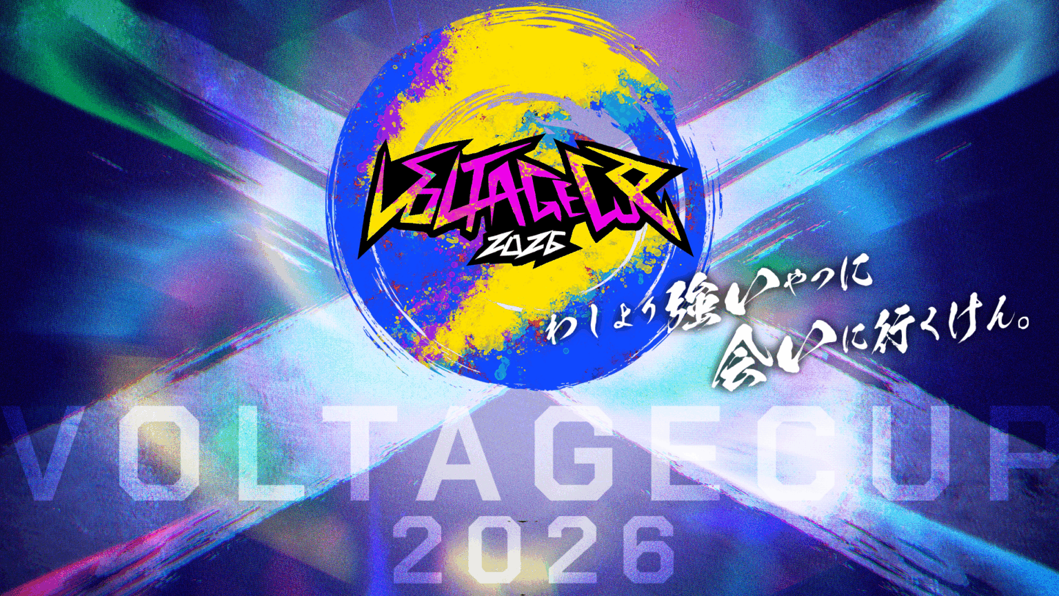 ボルテージカップ2026のロゴ