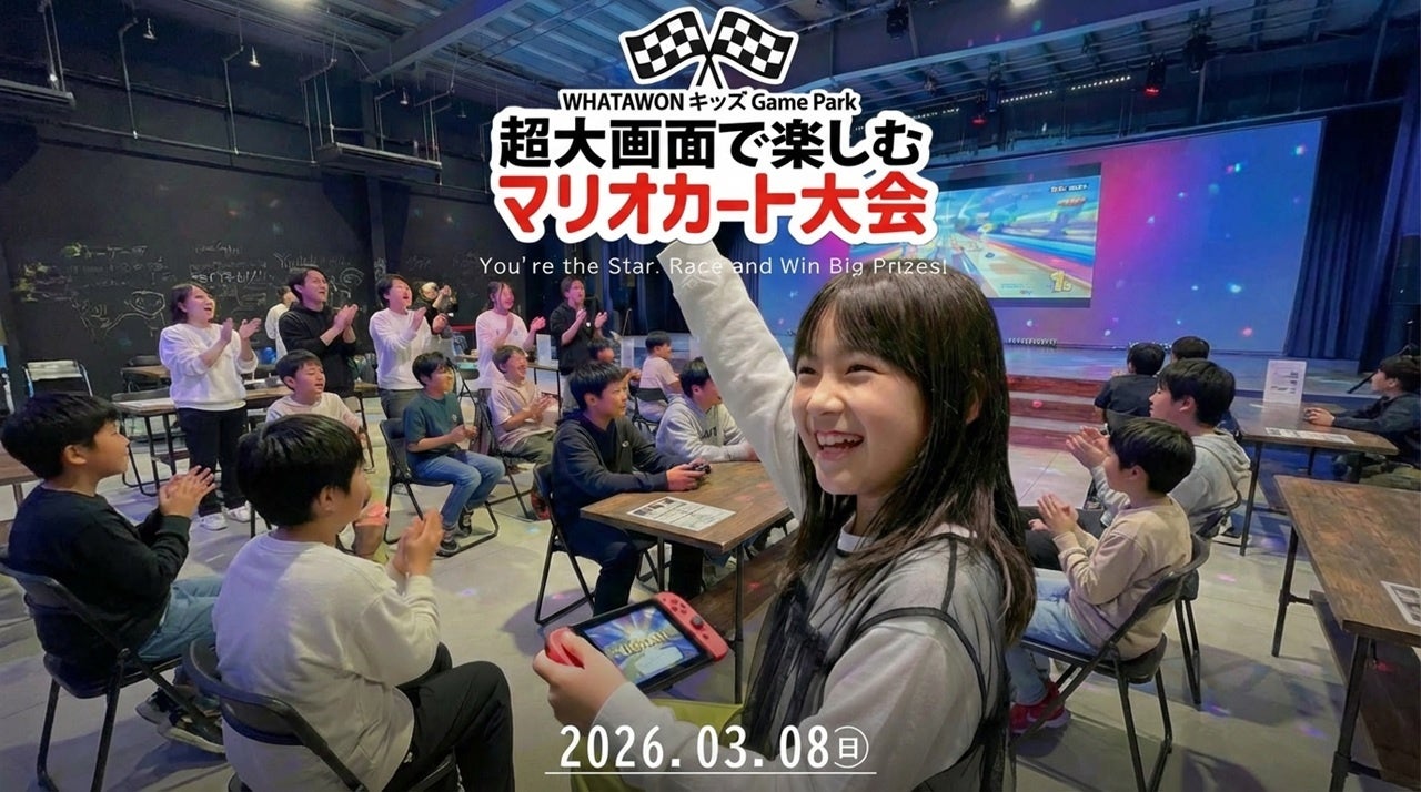 スクリーンでマリオカートをプレイする子どもたち