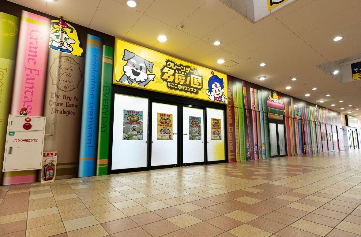 クレーンゲーム名所店内壁と入口