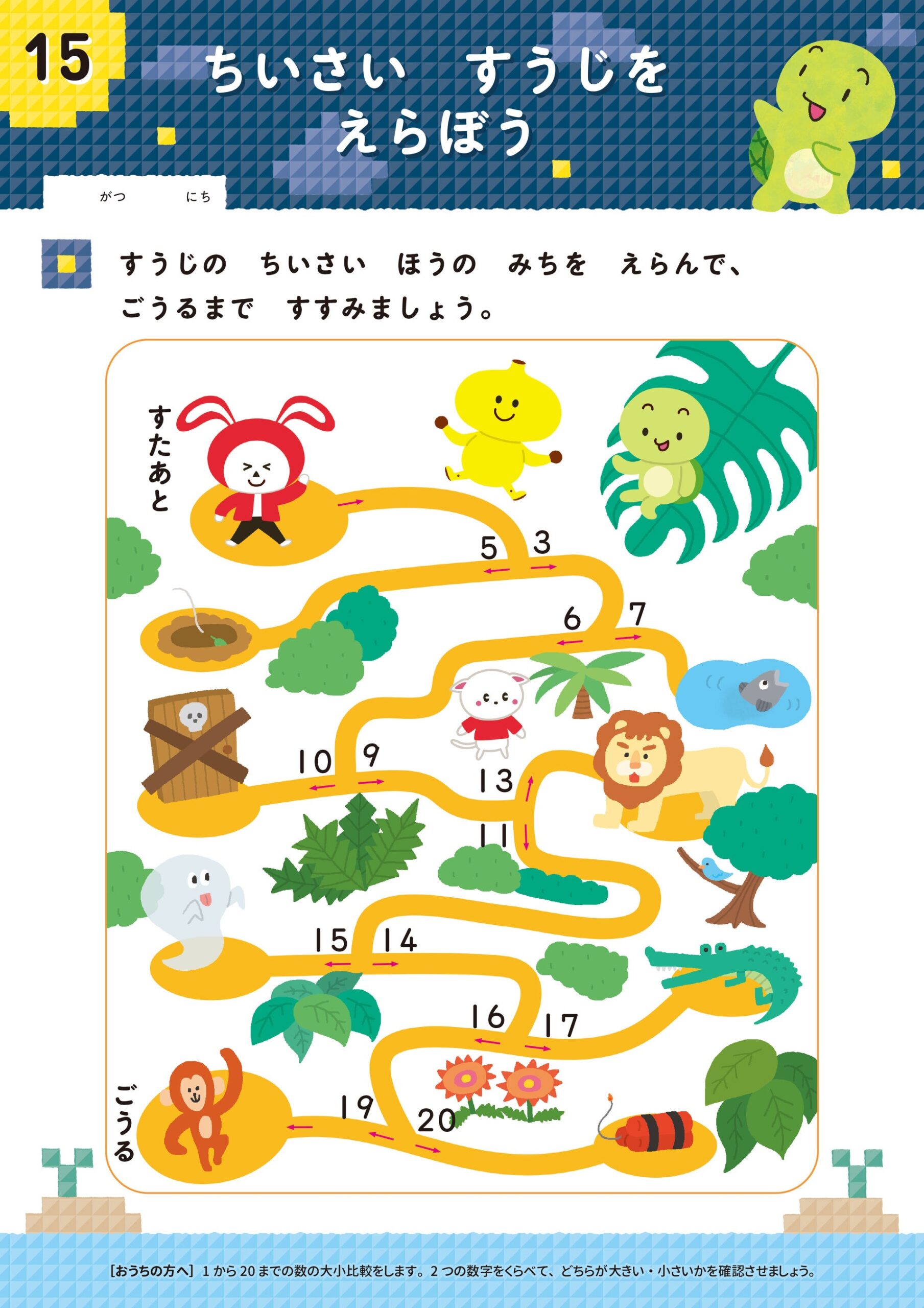 数字の道を進む冒険