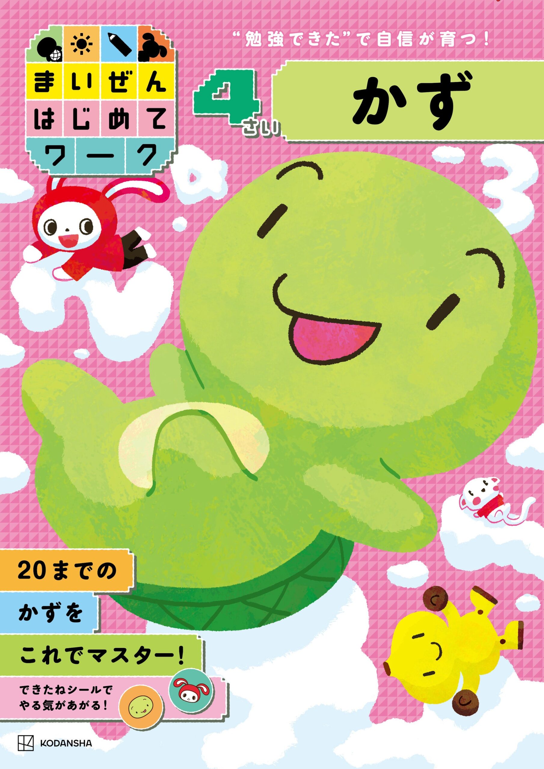 緑のキャラクターが雲に乗って学ぶ