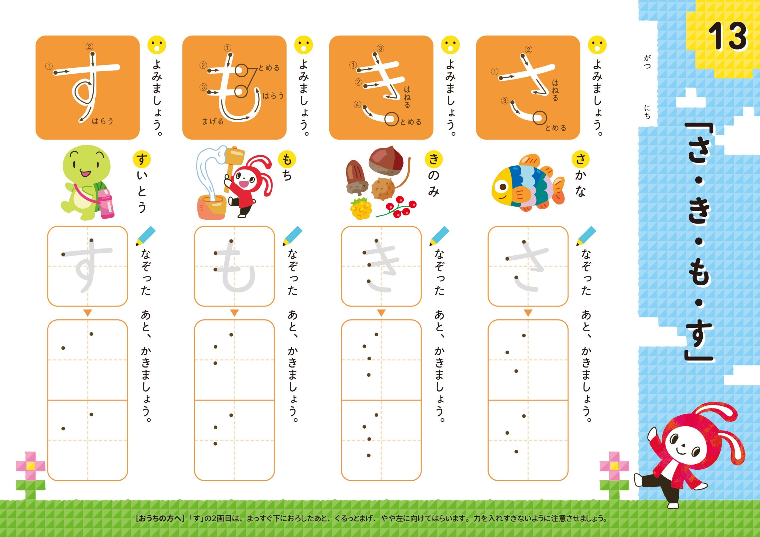 ひらがなを書く練習ページ