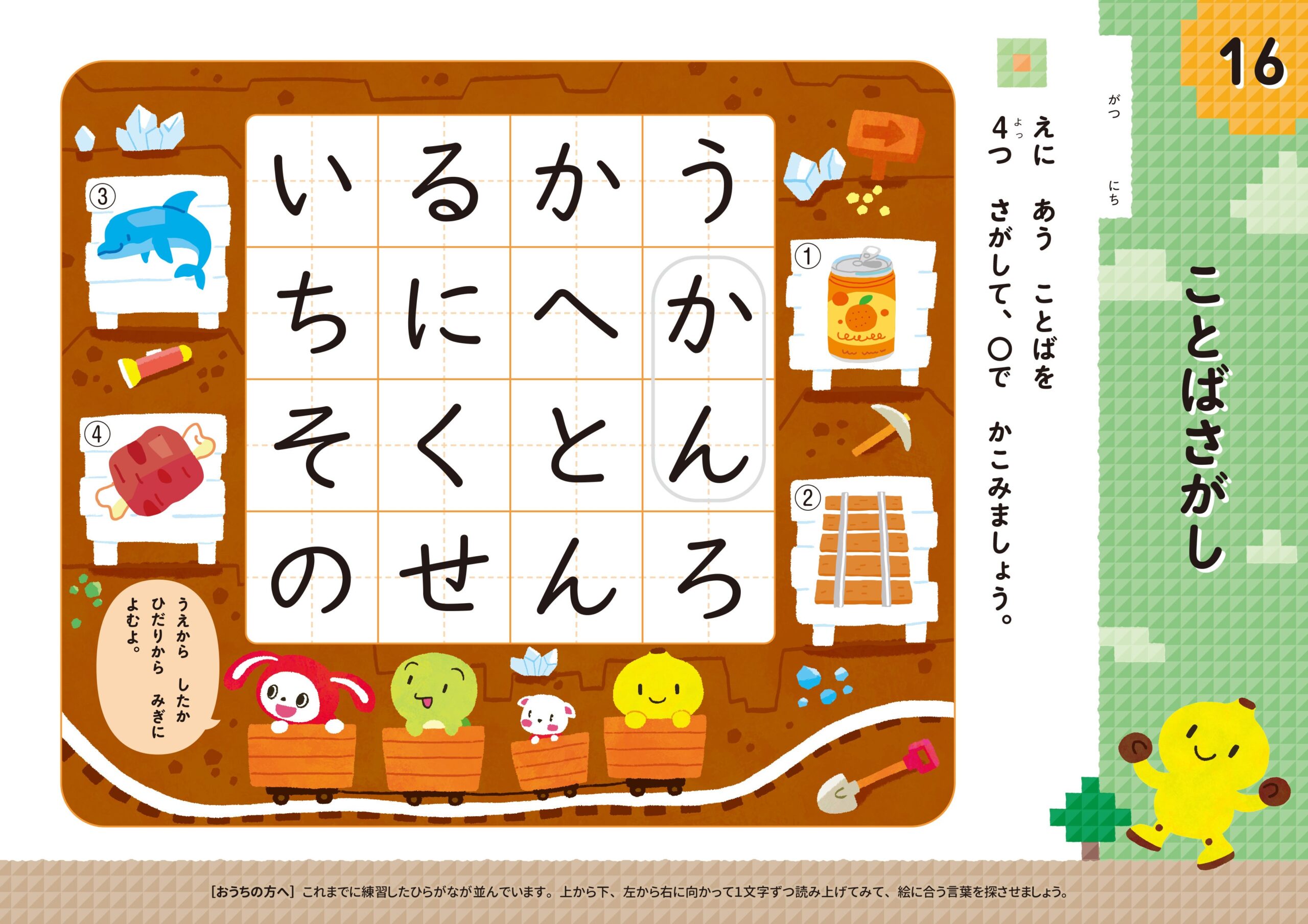 ことば探しの楽しいページ