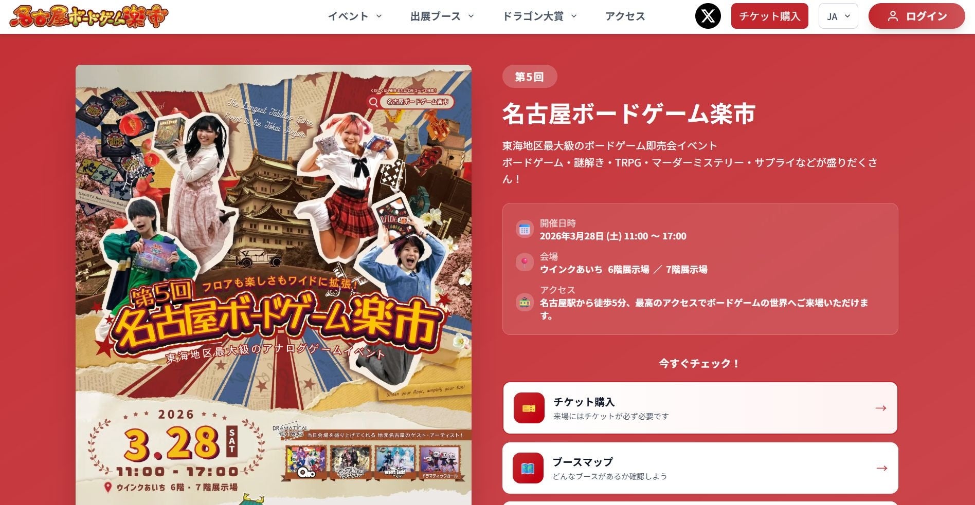 名古屋ボードゲーム楽市の公式ウェブサイト