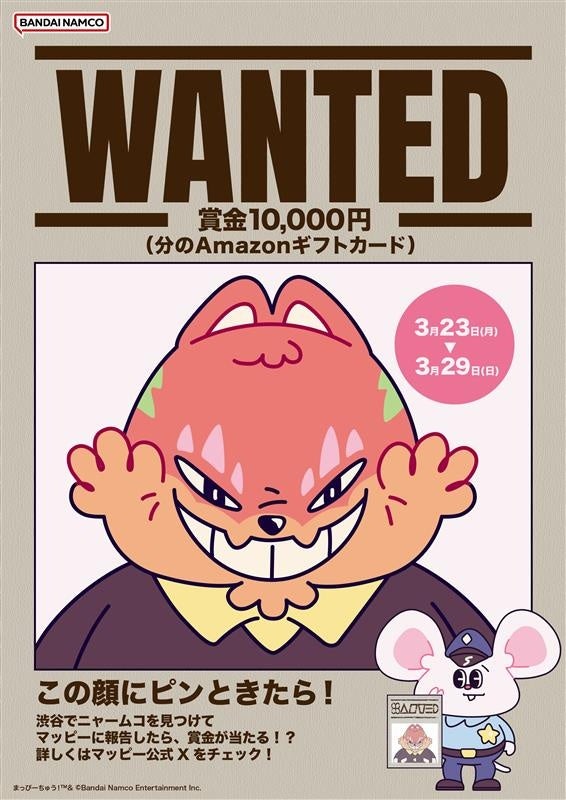 賞金を知らせる検索中のキャラクターポスター