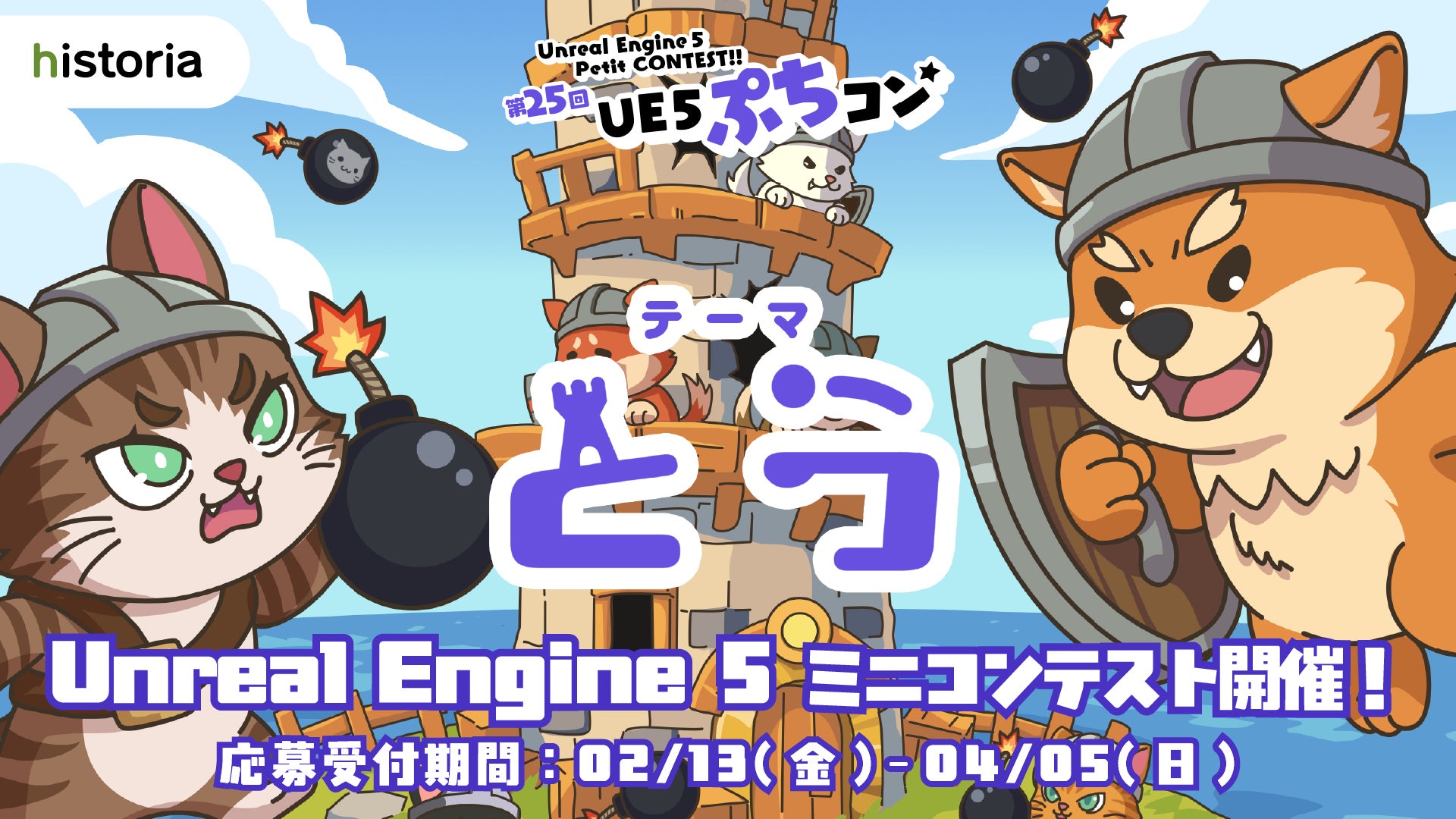 猫と犬が参加するUE5ぷちコン開催