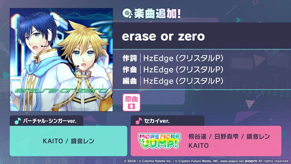 erase or zeroの情報とキャラクター