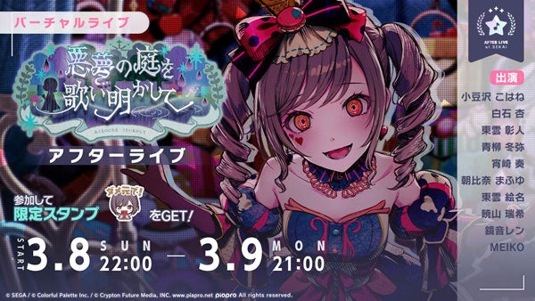 バーチャルライブの告知とキャラクター