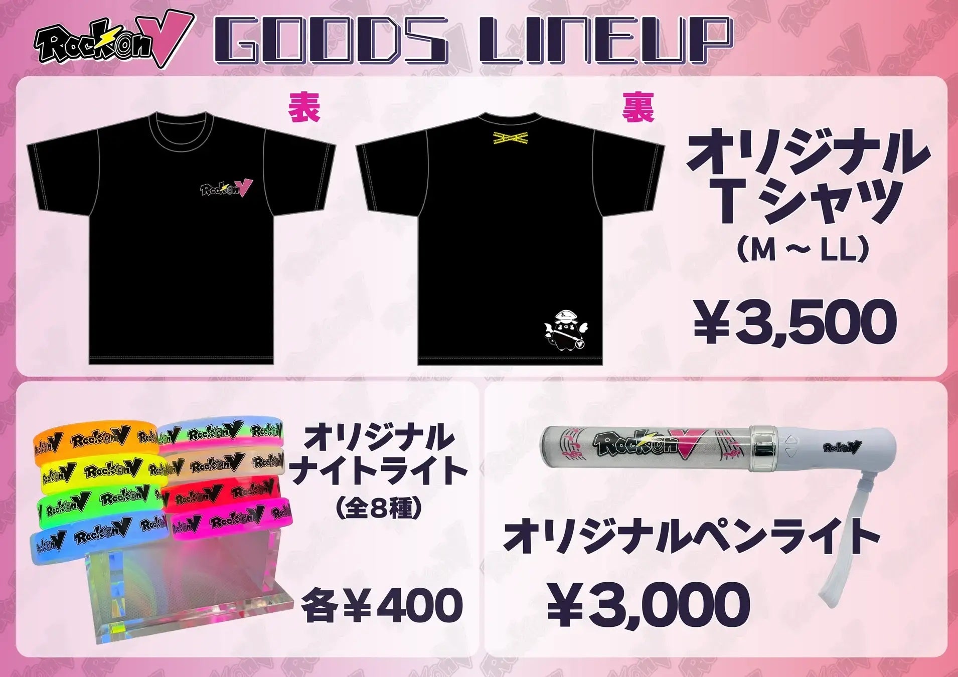 Rock on Vのオリジナルグッズラインナップ