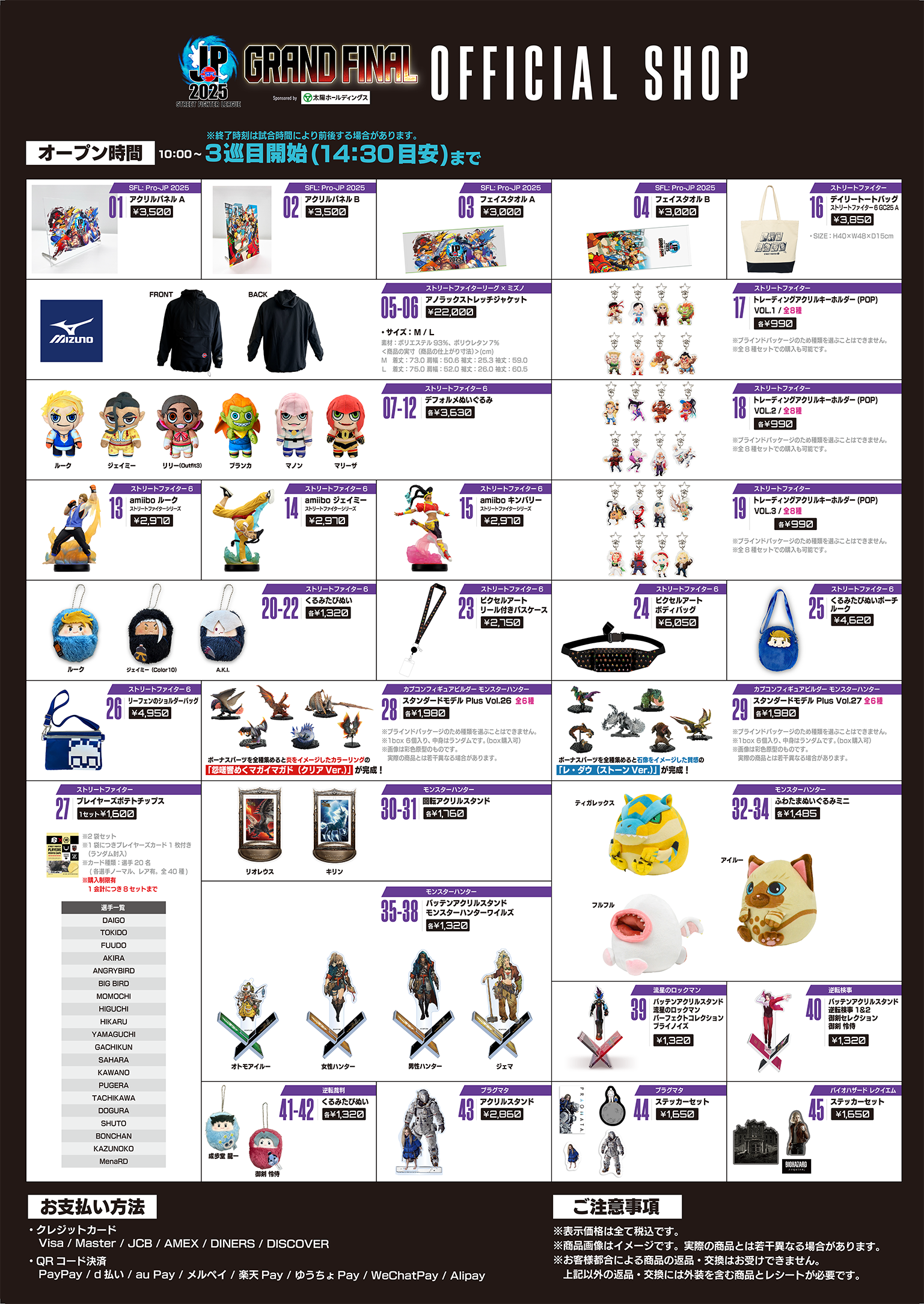 ストリートファイター2025公式ショップ商品一覧